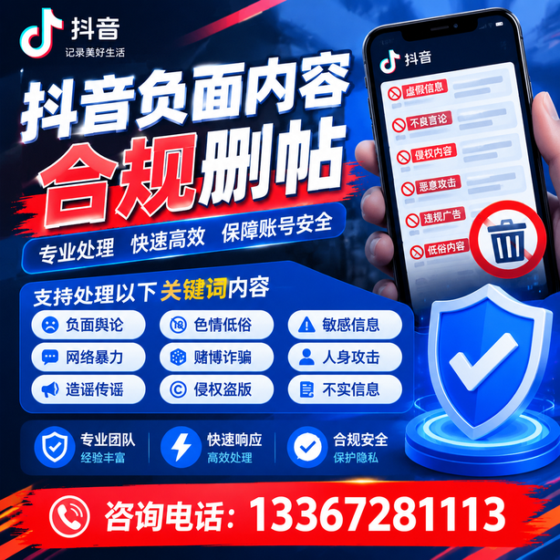 枣庄抖音舆情合规处置