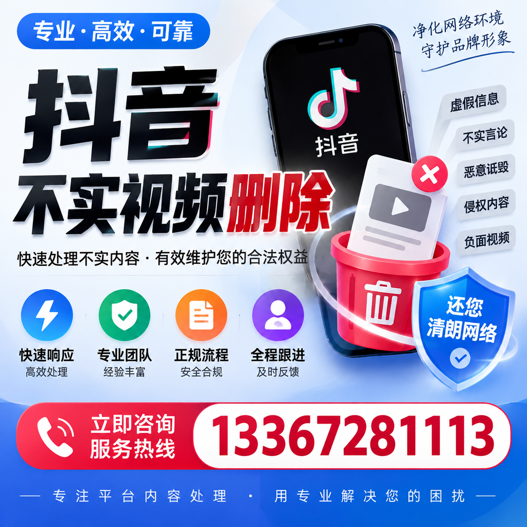 抖音不实视频删除必看,枣庄用户的实用指南