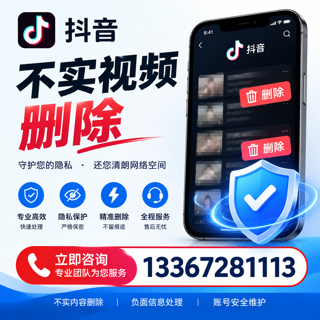 抖音不实视频删除流程详解,枣庄用户的最佳实践